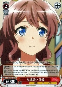 ヴァイスシュヴァルツ 友達思い 沙綾 R BanG Dream! BD/W47-034