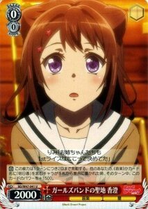 ヴァイスシュヴァルツ ガールズバンドの聖地 香澄 U BanG Dream! BD/W47-041