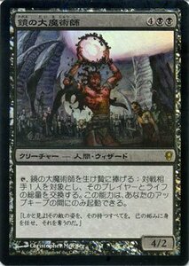 マジック・ザ・ギャザリング 鏡の大魔術師 FOIL / コンスピラシー 日本語版 シングルカード