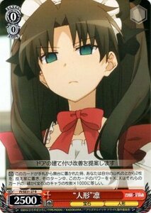 ヴァイスシュヴァルツ Fate/kaleid liner プリズマ☆イリヤ ドライ!! “人形”凛 R PI/SE31-027