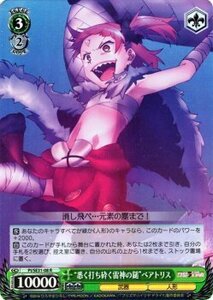 ヴァイスシュヴァルツ Fate/kaleid liner プリズマ☆イリヤ ドライ!! “悉く打ち砕く雷神の鎚”ベアトリス パラレル PI/SE31P-008