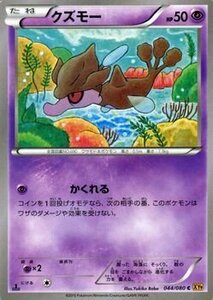 ポケモンカードXY クズモー /破天の怒り PMXY9 /シングルカード