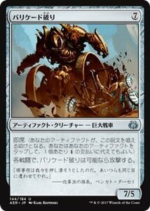 マジック：ザ・ギャザリング MTG バリケード破り アンコモン / 霊気紛争 日本語版 カラデシュブロック