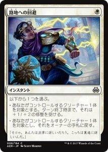 マジック：ザ・ギャザリング MTG 路地への回避 コモン / 霊気紛争 日本語版 カラデシュブロック