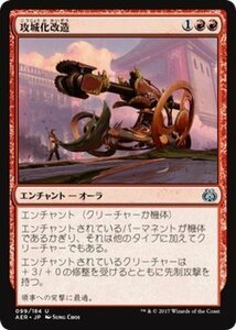 マジック：ザ・ギャザリング MTG 攻城化改造 アンコモン / 霊気紛争 日本語版 カラデシュブロック