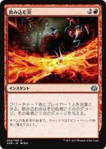 マジック：ザ・ギャザリング MTG 飲み込む炎 アンコモン / 霊気紛争 日本語版 カラデシュブロック