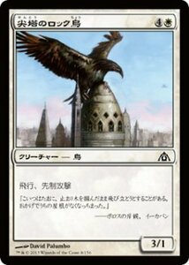 マジック・ザ・ギャザリング 尖塔のロック鳥 / ドラゴンの迷路 日本語版 シングルカード