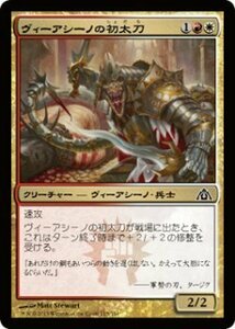 マジック・ザ・ギャザリング ヴィーアシーノの初太刀 FOIL / ドラゴンの迷路 日本語版 シングルカード