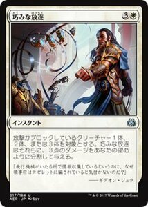 マジック：ザ・ギャザリング MTG 巧みな放逐 アンコモン / 霊気紛争 日本語版 カラデシュブロック