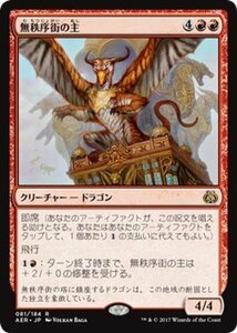 マジック：ザ・ギャザリング MTG 無秩序街の主 レア / 霊気紛争 日本語版 カラデシュブロック