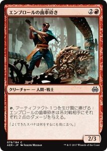 マジック：ザ・ギャザリング MTG エンブロールの歯車砕き コモン / 霊気紛争 日本語版 カラデシュブロック