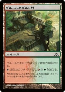 マジック・ザ・ギャザリング グルールのギルド門 / ドラゴンの迷路 日本語版 シングルカード