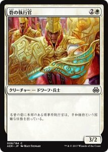 マジック：ザ・ギャザリング MTG 砦の執行官 コモン / 霊気紛争 日本語版 カラデシュブロック