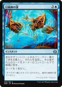 マジック：ザ・ギャザリング MTG 幻術師の謀 アンコモン / 霊気紛争 日本語版 カラデシュブロック