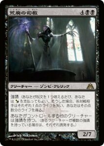マジック・ザ・ギャザリング 荒廃の司教 レア / ドラゴンの迷路 日本語版 シングルカード