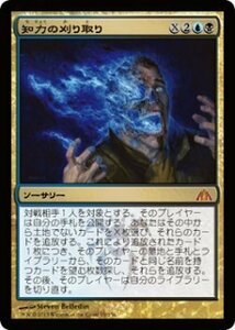 マジック・ザ・ギャザリング 知力の刈り取り 神話レア / ドラゴンの迷路 日本語版 シングルカード