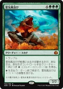 マジック：ザ・ギャザリング MTG 霊気風浴び 神話レア / 霊気紛争 日本語版 カラデシュブロック