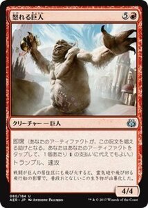 マジック：ザ・ギャザリング MTG 怒れる巨人 アンコモン / 霊気紛争 日本語版 カラデシュブロック