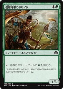 マジック：ザ・ギャザリング MTG 僧帽地帯のドルイド コモン / 霊気紛争 日本語版 カラデシュブロック