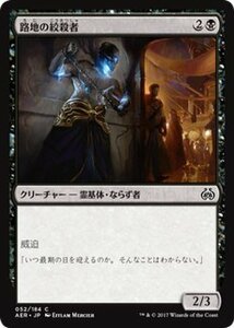 マジック：ザ・ギャザリング MTG 路地の絞殺者 コモン / 霊気紛争 日本語版 カラデシュブロック