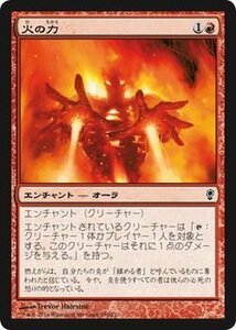 マジック・ザ・ギャザリング 火の力 / コンスピラシー 日本語版 シングルカード