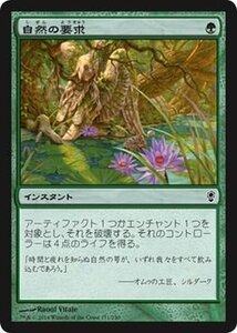 マジック・ザ・ギャザリング 自然の要求 / コンスピラシー 日本語版 シングルカード