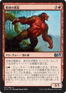 マジック・ザ・ギャザリング 密林の酋長 / 基本セット2015 日本語版 シングルカード