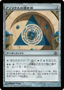 マジック・ザ・ギャザリング アゾリウスの導き石 / ドラゴンの迷路 日本語版 シングルカード