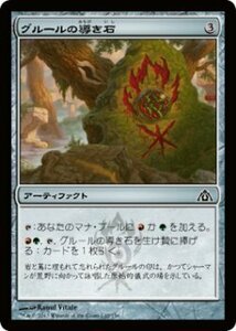 マジック・ザ・ギャザリング グルールの導き石 FOIL / ドラゴンの迷路 日本語版 シングルカード