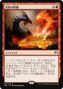 マジック・ザ・ギャザリング 炎影の妖術/Flameshadow Conjuring レア / マジック・オリジン 日本語版 シングルカード
