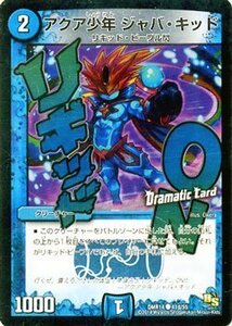 デュエルマスターズ アクア少年 ジャバ・キッド ドラマティックカード /DMR14/暴龍ガイグレン/デュエマ