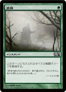 マジック・ザ・ギャザリング 濃霧 / 基本セット2014 日本語版 シングルカード