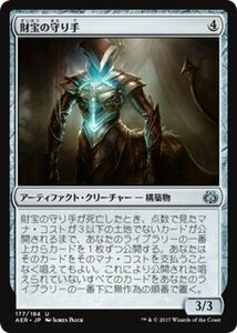 マジック：ザ・ギャザリング MTG 財宝の守り手 アンコモン / 霊気紛争 日本語版 カラデシュブロック