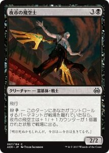 マジック：ザ・ギャザリング MTG 夜市の飛空士 コモン / 霊気紛争 日本語版 カラデシュブロック