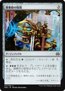 マジック：ザ・ギャザリング MTG 領事府の砲塔 コモン / 霊気紛争 日本語版 カラデシュブロック