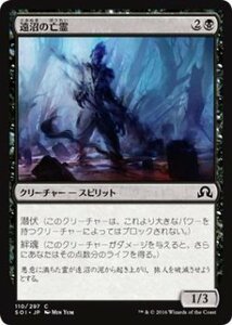 マジック・ザ・ギャザリング 遠沼の亡霊 / イニストラードを覆う影 日本語版 シングルカード SOI-110-C