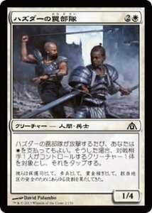 マジック・ザ・ギャザリング ハズダーの罠部隊 FOIL / ドラゴンの迷路 日本語版 シングルカード