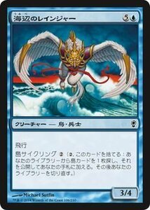 マジック・ザ・ギャザリング 海辺のレインジャー / コンスピラシー 日本語版 シングルカード