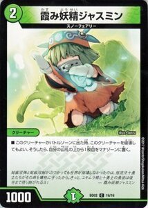 デュエルマスターズ 霞み妖精ジャスミン コモン 風雲!!怒流牙忍法帖 DMBD02