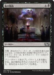マジック・ザ・ギャザリング 血の誓約 / 基本セット2015 日本語版 シングルカード