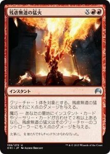 マジック・ザ・ギャザリング 残虐無道の猛火/Ravaging Blaze / マジック・オリジン 日本語版 シングルカード
