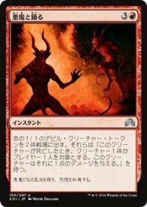 マジック・ザ・ギャザリング 悪魔と踊る / イニストラードを覆う影 日本語版 シングルカード SOI-150-UC