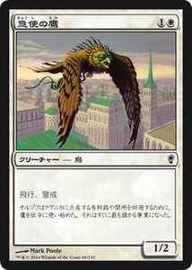 マジック・ザ・ギャザリング 急使の鷹 / コンスピラシー 日本語版 シングルカード