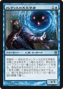 マジック・ザ・ギャザリング メレティスの天文学者 / 神々の軍勢 日本語版 シングルカード