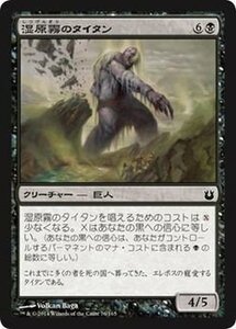 マジック・ザ・ギャザリング 湿原霧のタイタン / 神々の軍勢 日本語版 シングルカード