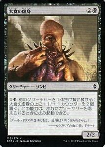 マジック・ザ・ギャザリング 大食の虚身 FOIL / 戦乱のゼンディンガー 日本語版 シングルカード