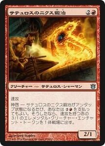 マジック・ザ・ギャザリング サテュロスのニクス鍛冶 / 神々の軍勢 日本語版 シングルカード