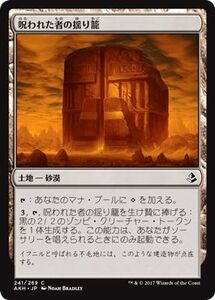 MTG マジック：ザ・ギャザリング 呪われた者の揺り籠 コモン アモンケット AKH-241