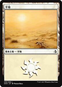 MTG マジック：ザ・ギャザリング 平地 基本土地 アモンケット AKH-255