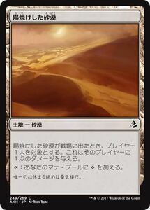 MTG マジック：ザ・ギャザリング 陽焼けした砂漠 コモン アモンケット AKH-249